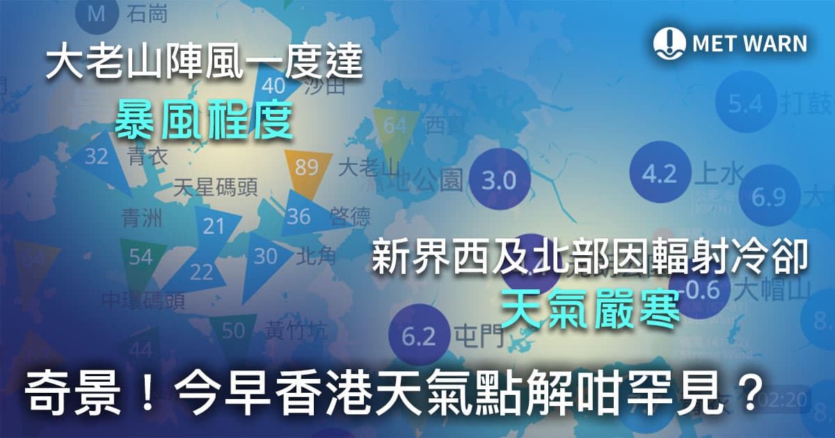 奇景！今早香港天氣點解咁罕見？