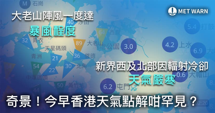奇景！今早香港天氣點解咁罕見？