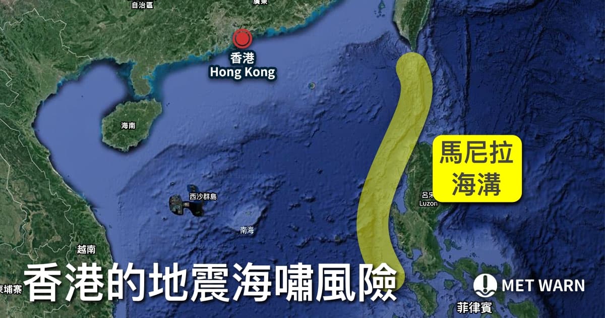香港的地震海嘯風險