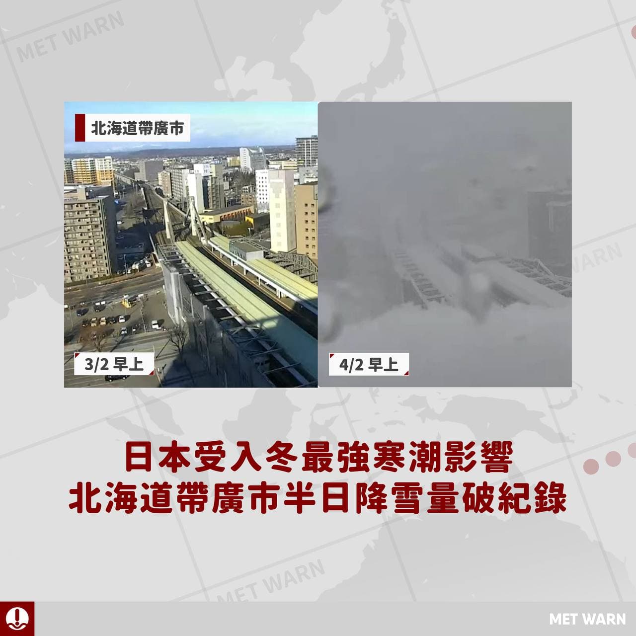 日本受入冬最強寒潮影響 北海道帶廣市半日降雪量破紀錄