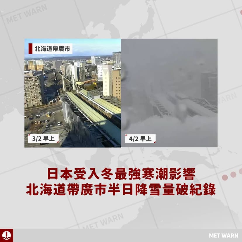 日本受入冬最強寒潮影響 北海道帶廣市半日降雪量破紀錄