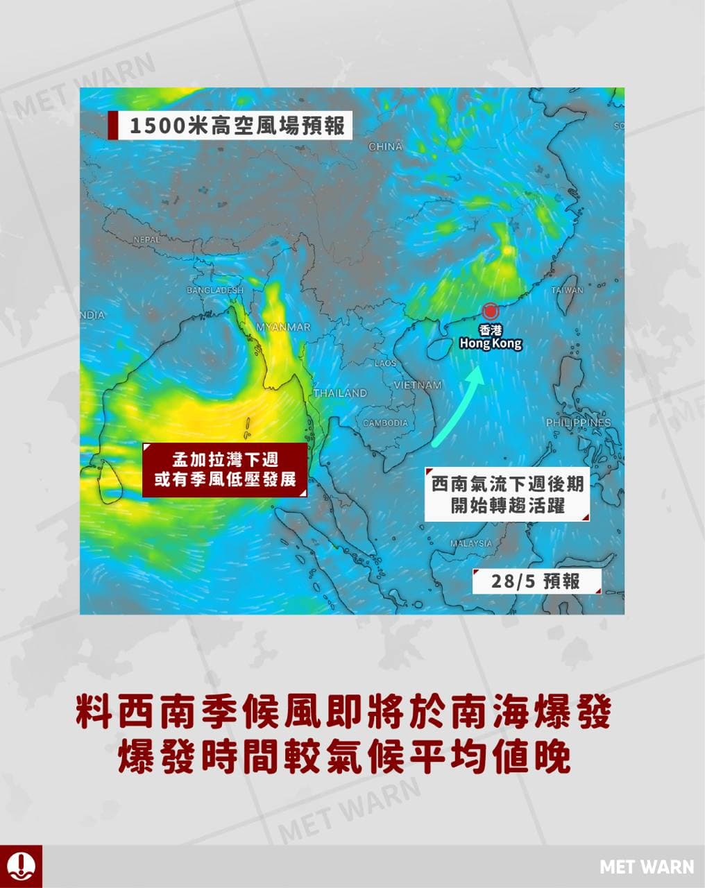 料西南季候風即將於南海爆發 時間較氣候平均值晚