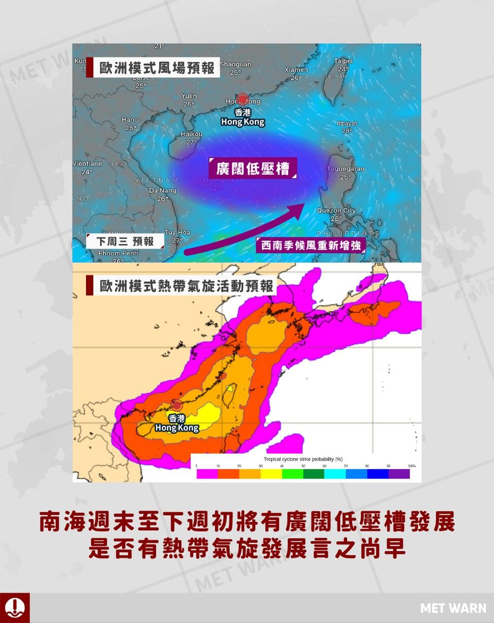 南海週末至下週初將有廣闊低壓槽發展 是否有熱帶氣旋發展言之尚早