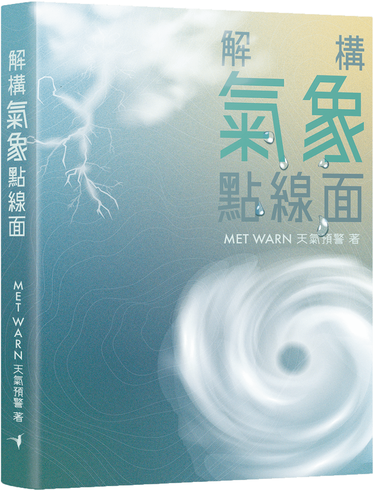 解構氣象點線面
