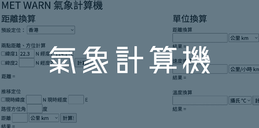 氣象計算機