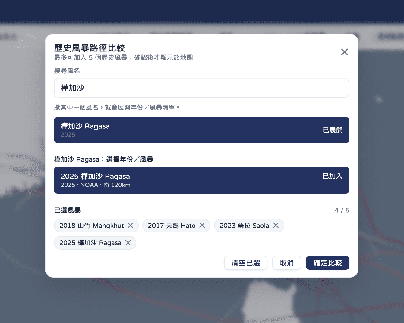 歷史風暴路徑比較